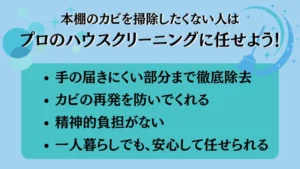 本棚 カビ