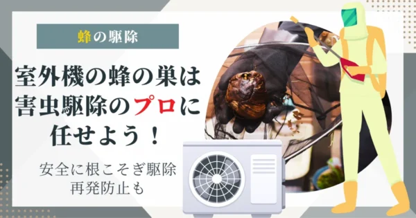 業者に依頼して安全に撤去してもらう
