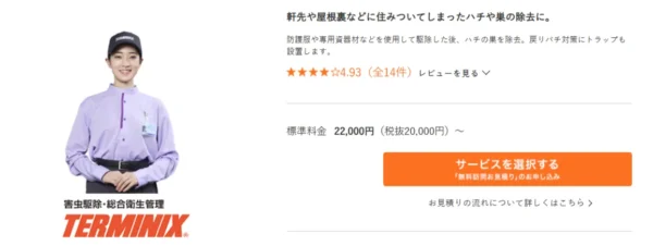 ダスキン：15,400円〜大手ブランドの安心感