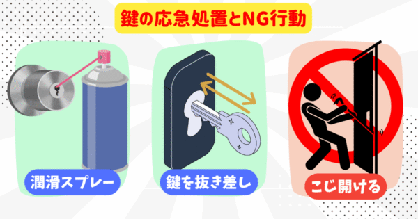 自分でできる鍵の応急処置とNG行動