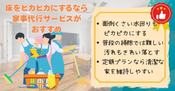 家事代行のメリット