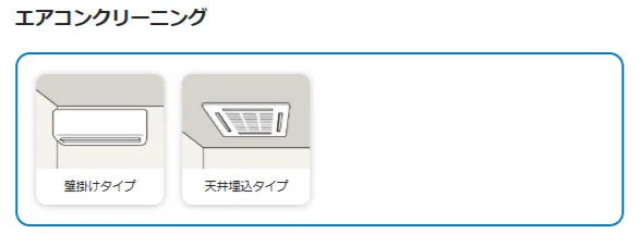 くらしのマーケット：最安クラスで条件に合う業者を探せる