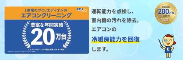 エディオン：家電に精通したサポートと会員割引が魅力
