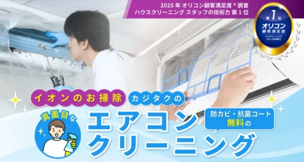 カジタク｜定額制とアフター保証で安心