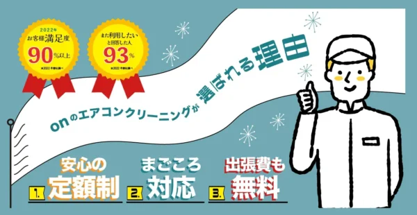 ハウスクリーニングのオン：年中無休で土日も追加料金なし