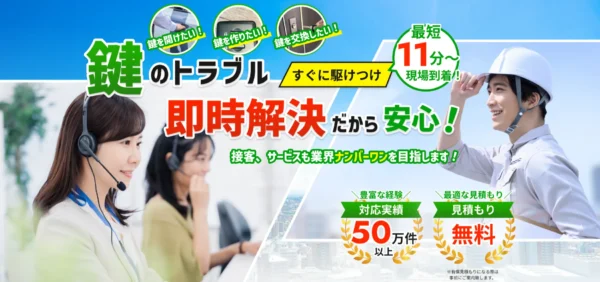 鍵のNo.1ロック24｜スピーディーで信頼性の高い対応