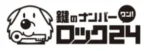 鍵のNo.1ロック24ロゴ