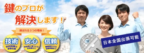 カギのトラブル救急車｜土日・祝日・夜間も対応
