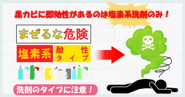 カビ取り剤を混ぜて使っても大丈夫？