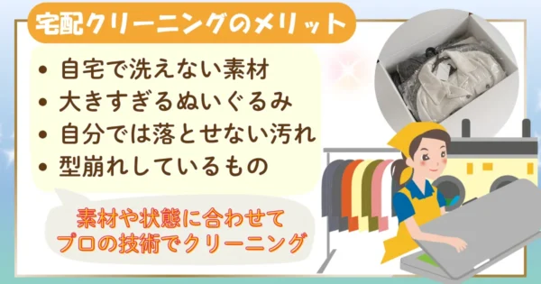 クリーニングに出すべきぬいぐるみと宅配サービスのメリット
