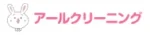 アールクリーニング ロゴ