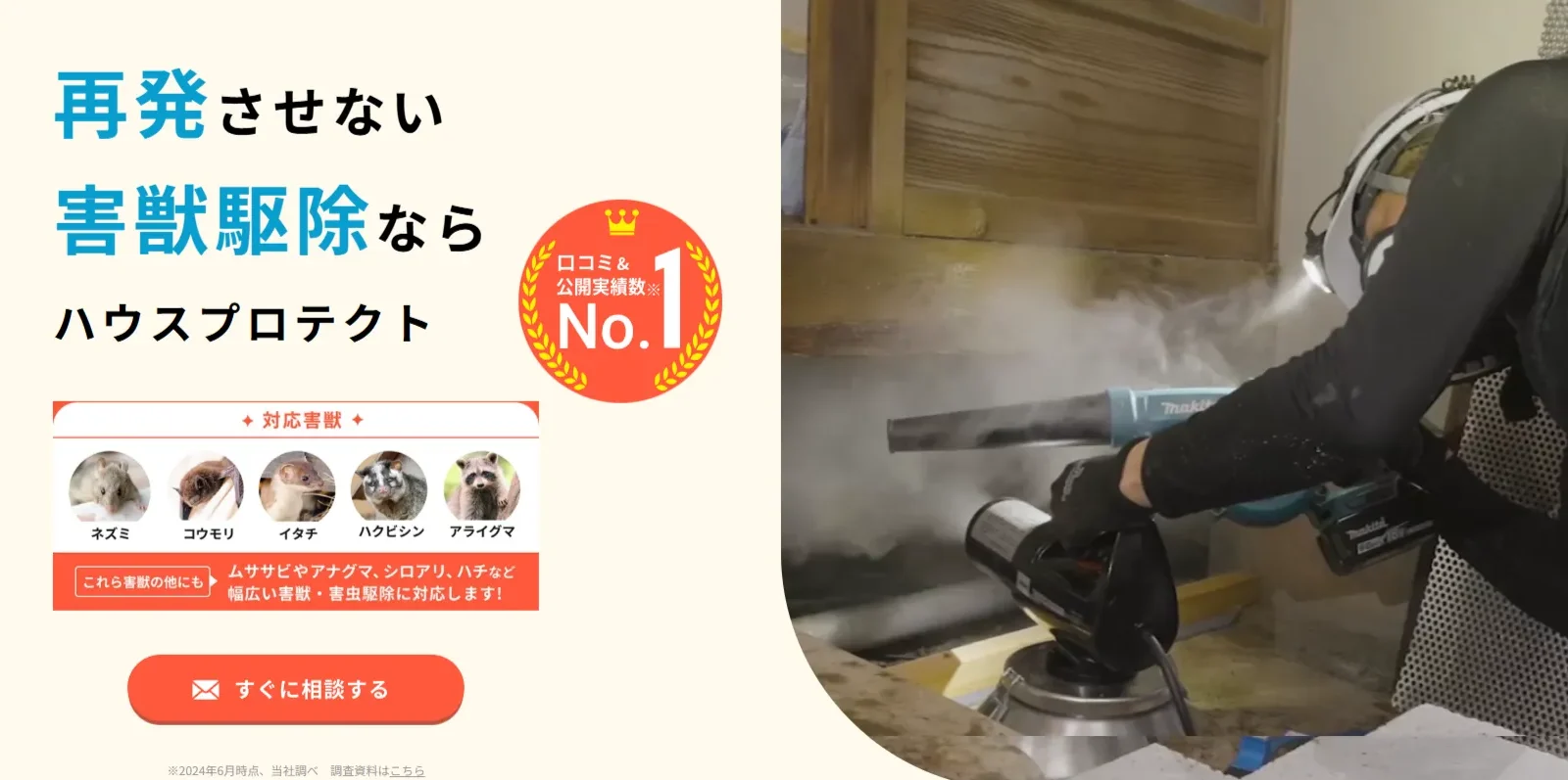 ハウスプロテクトTOP