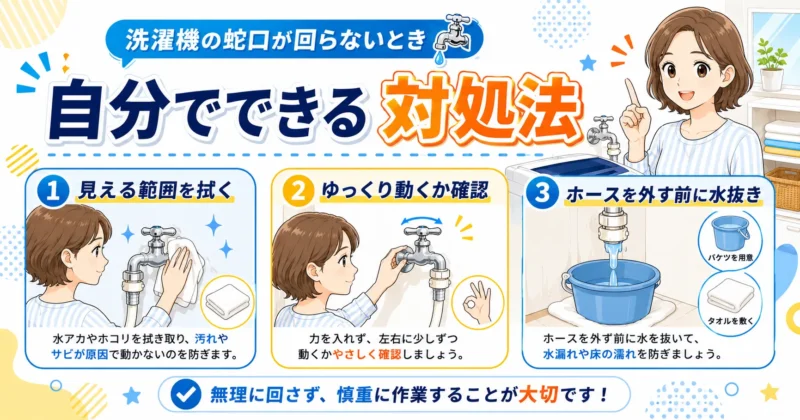 洗濯機の蛇口が回らないときに自分でできる対処法
