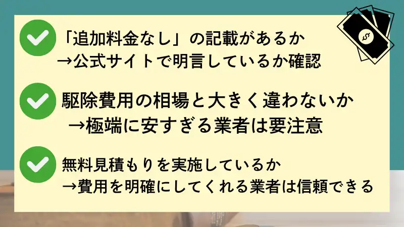 キクイムシ駆除業者　おすすめ