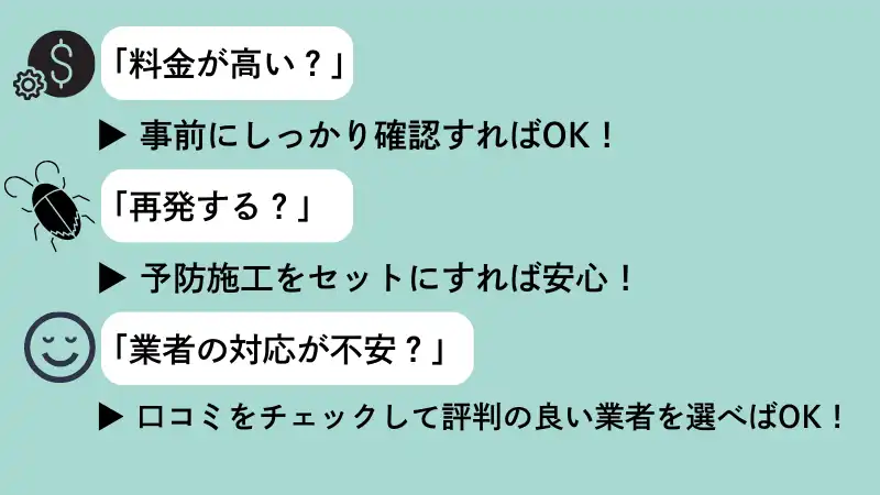害虫駆除110番 口コミ 評判