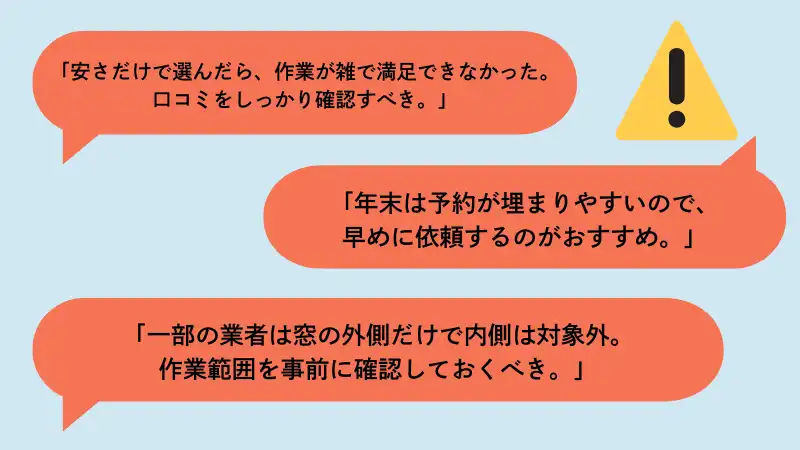 窓掃除業者　おすすめ