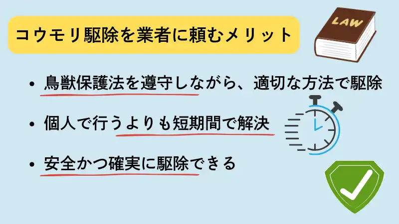 コウモリ駆除　おすすめ