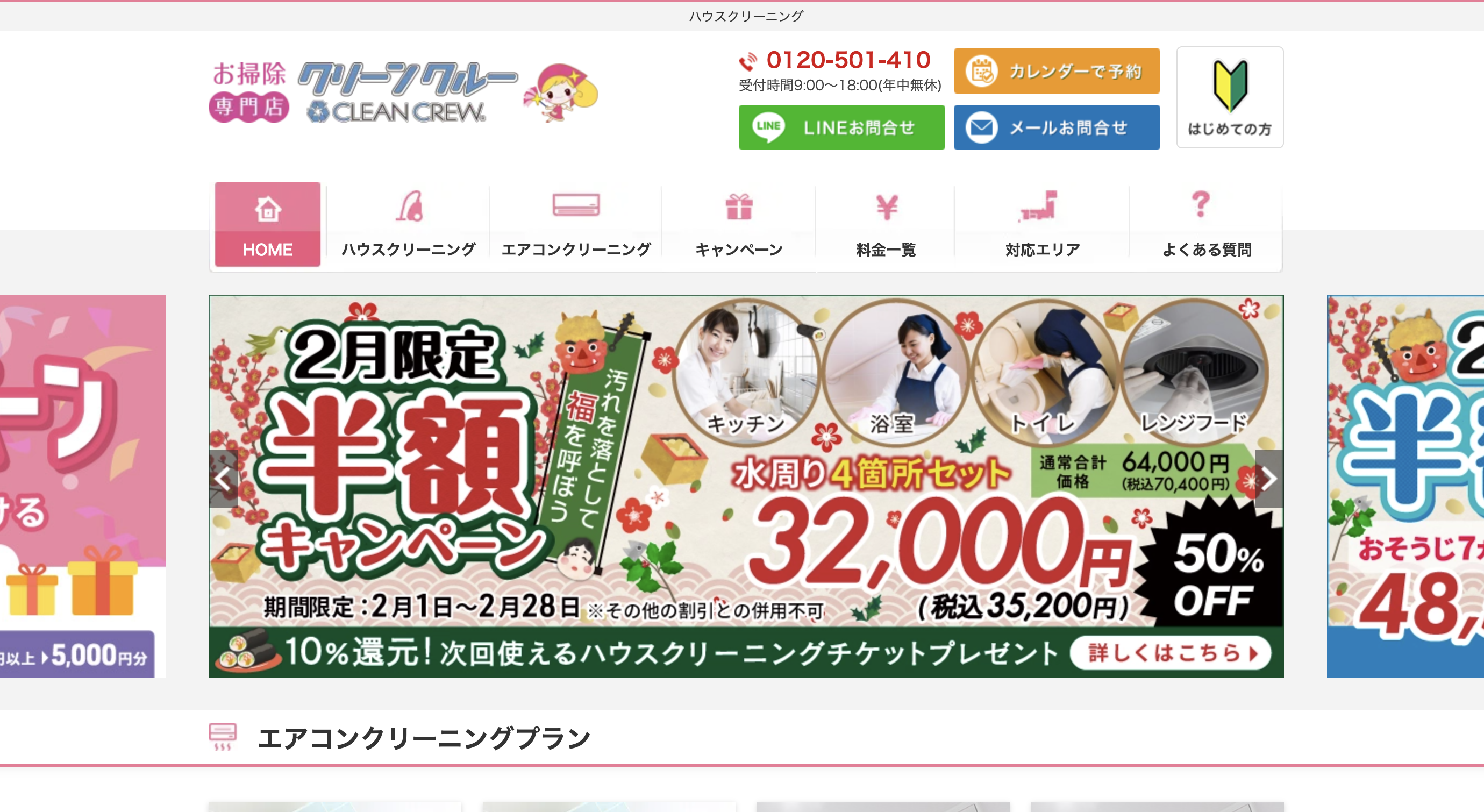 クリーンクルー