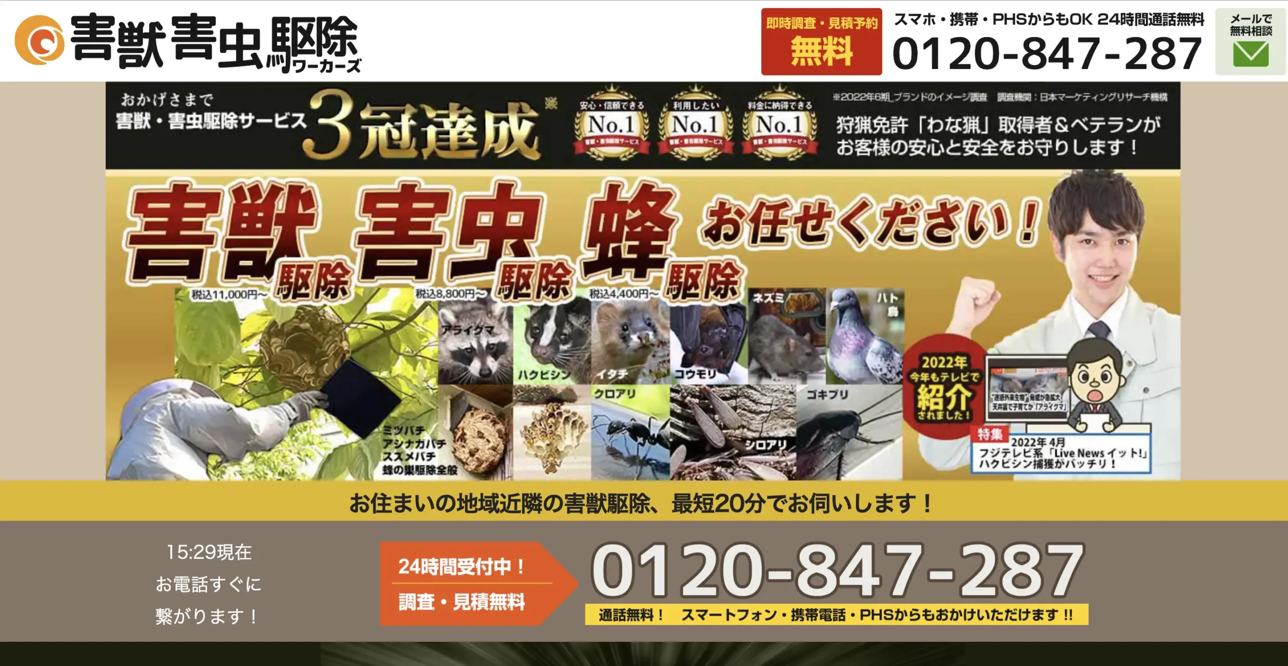 害獣駆除ワーカーズ