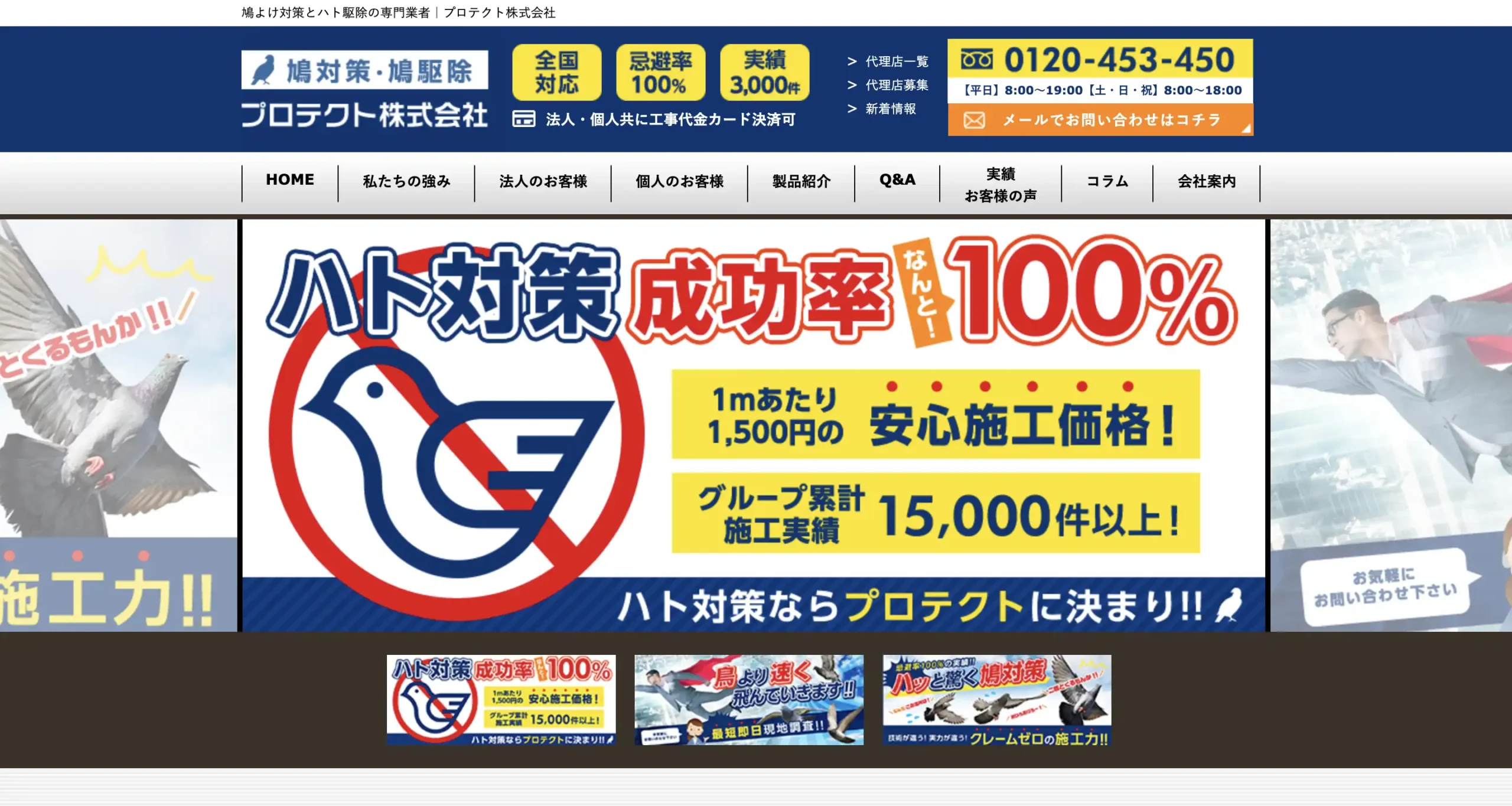 プロテクト株式会社