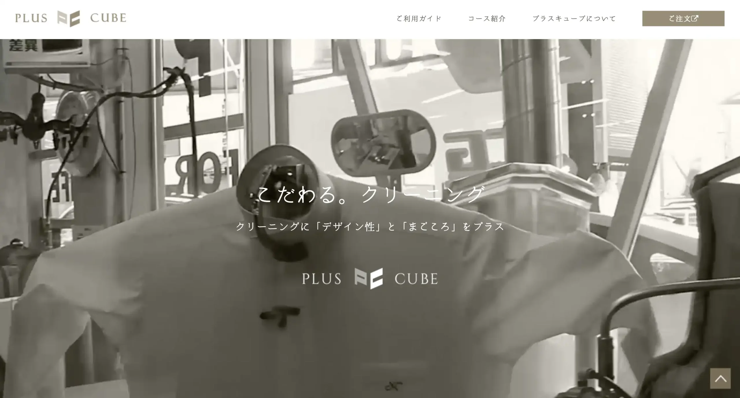 プラスキューブ