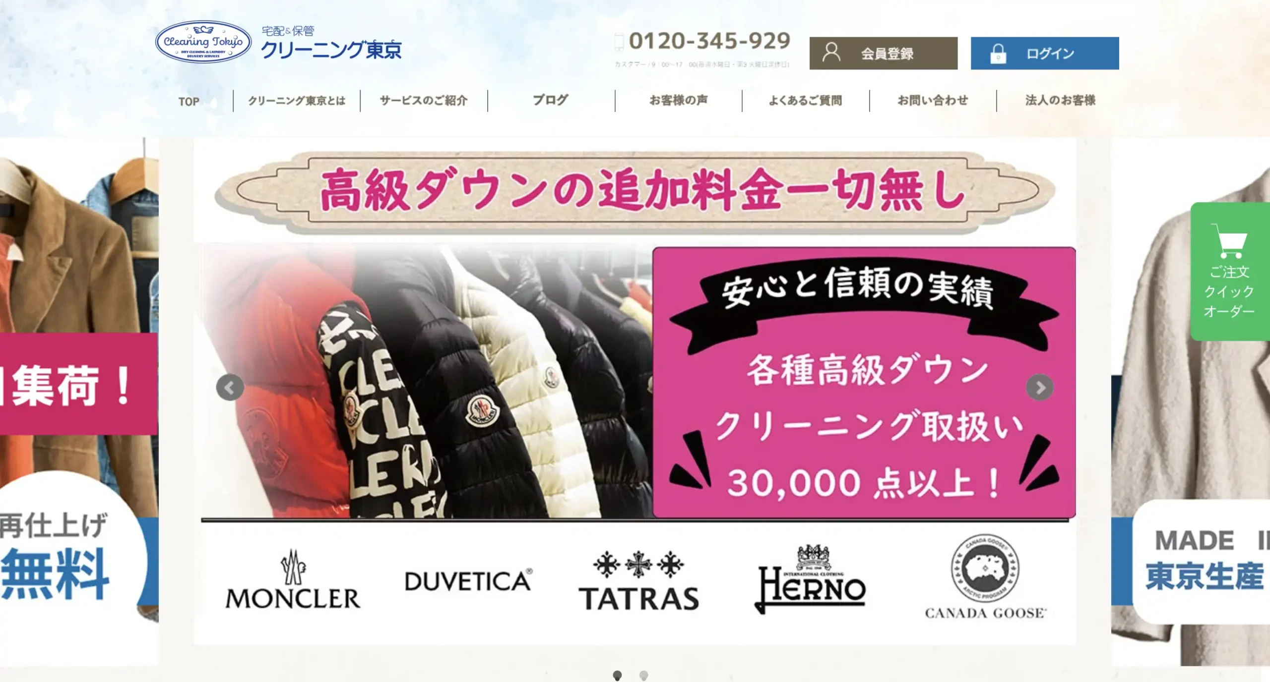 クリーニング東京