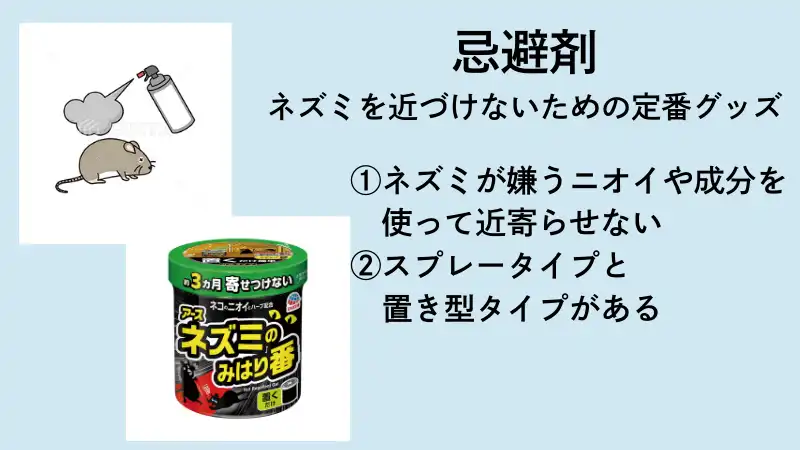 家にネズミが出たら