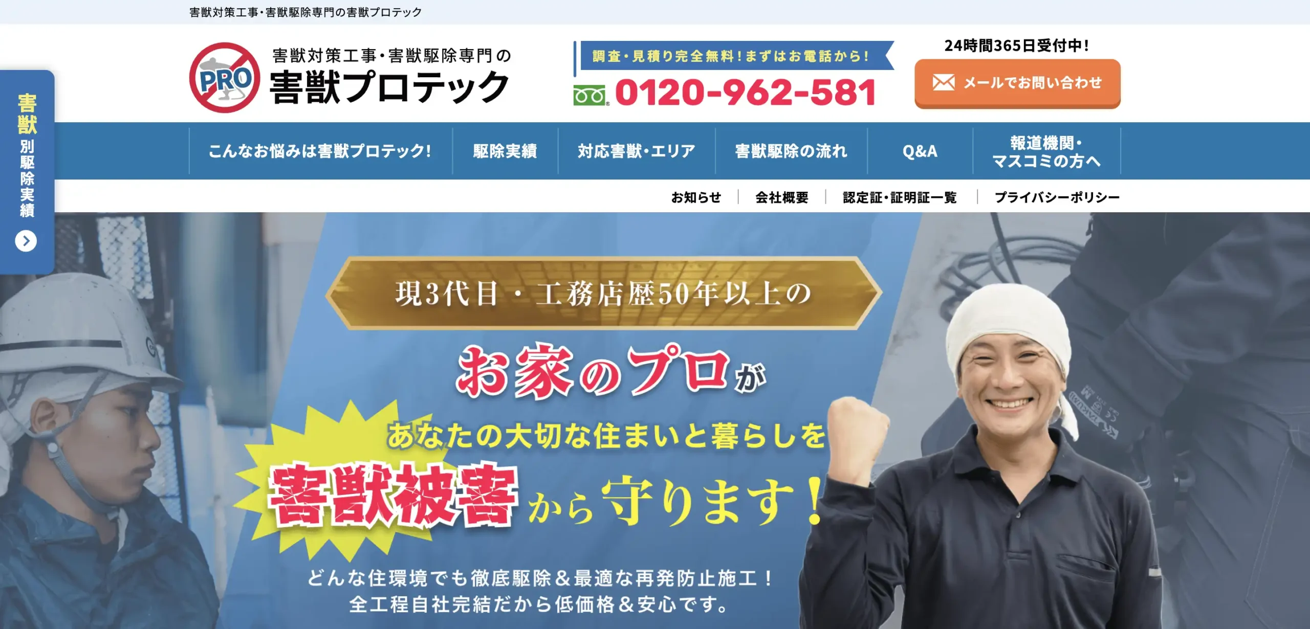 害獣プロテック 口コミ 評判