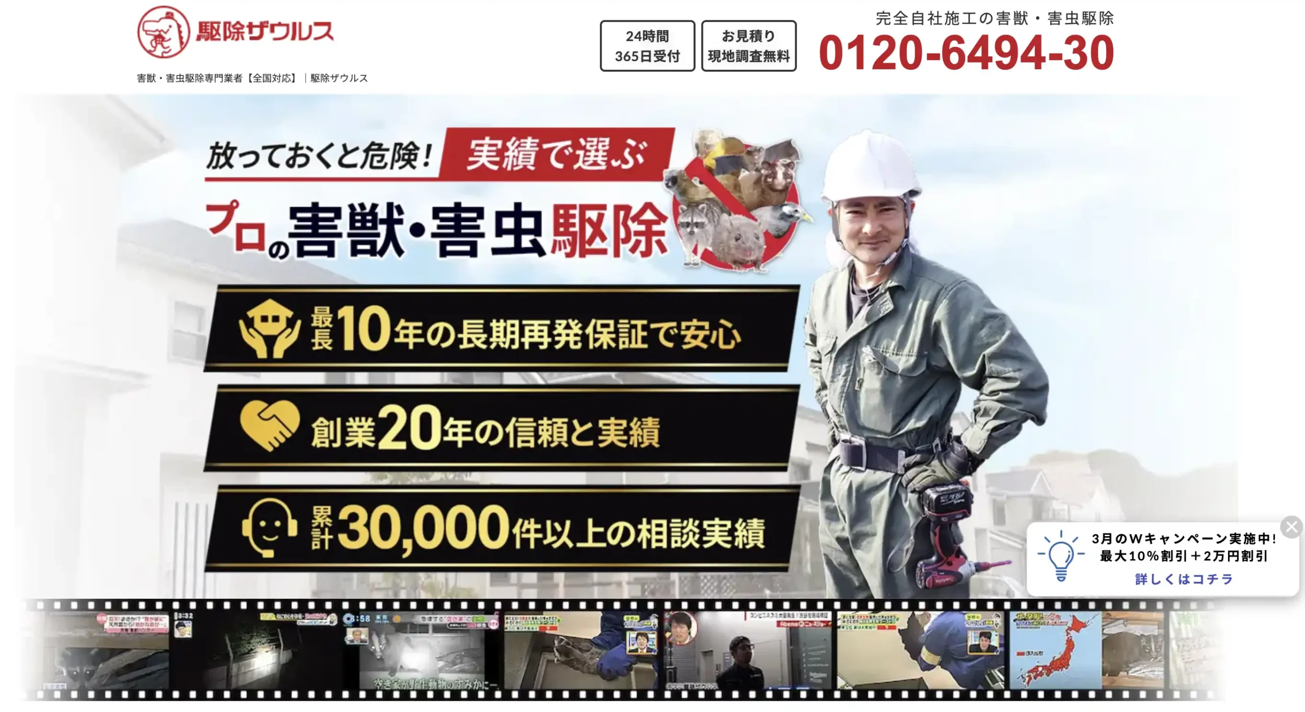 駆除ザウルス　口コミ　評判