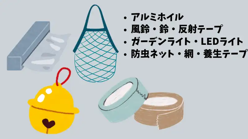 コウモリ　来ないようにするには