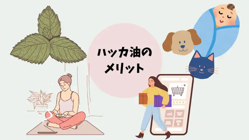 ゴキブリ ハッカ油