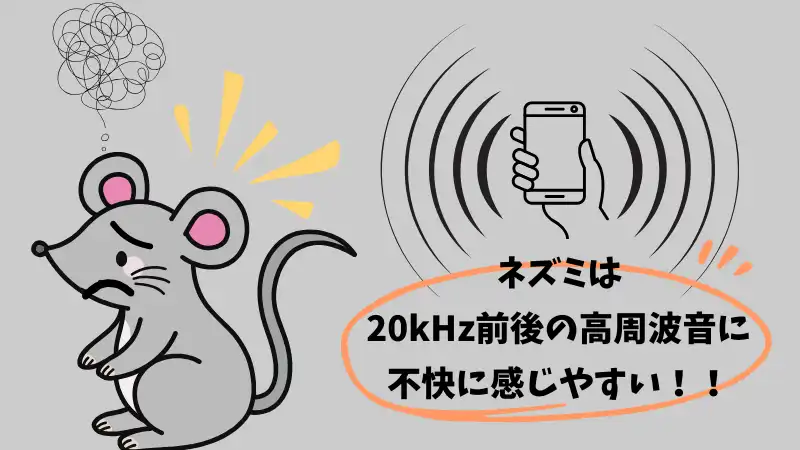 ネズミ モスキート音