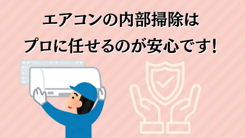 エアコン洗浄スプレー 使っては いけない
