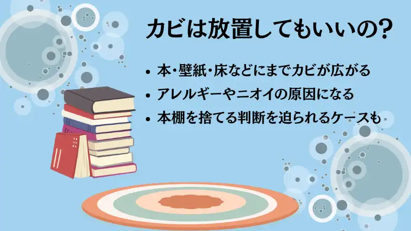 本棚 カビ