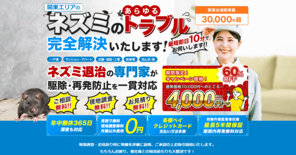 ネズミ完全退治専門ラッターTOP