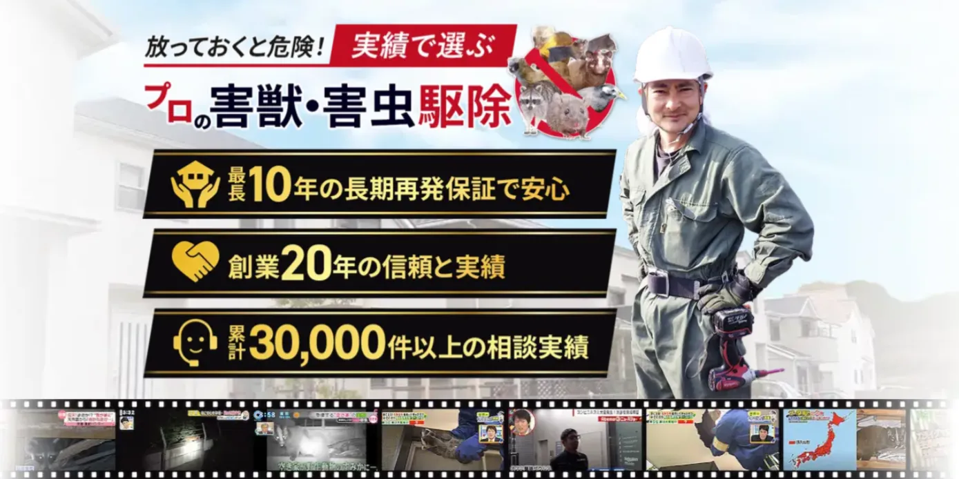 駆除ザウルスTOP